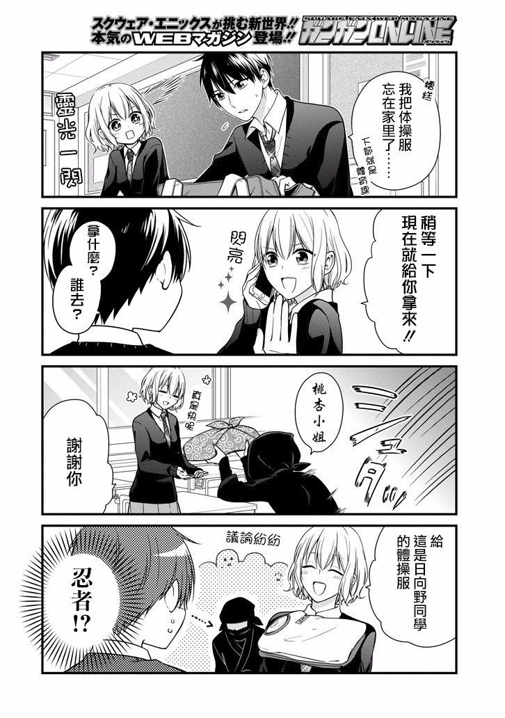 高比良同学的报恩韩漫全集-第0话无删减无遮挡章节图片 
