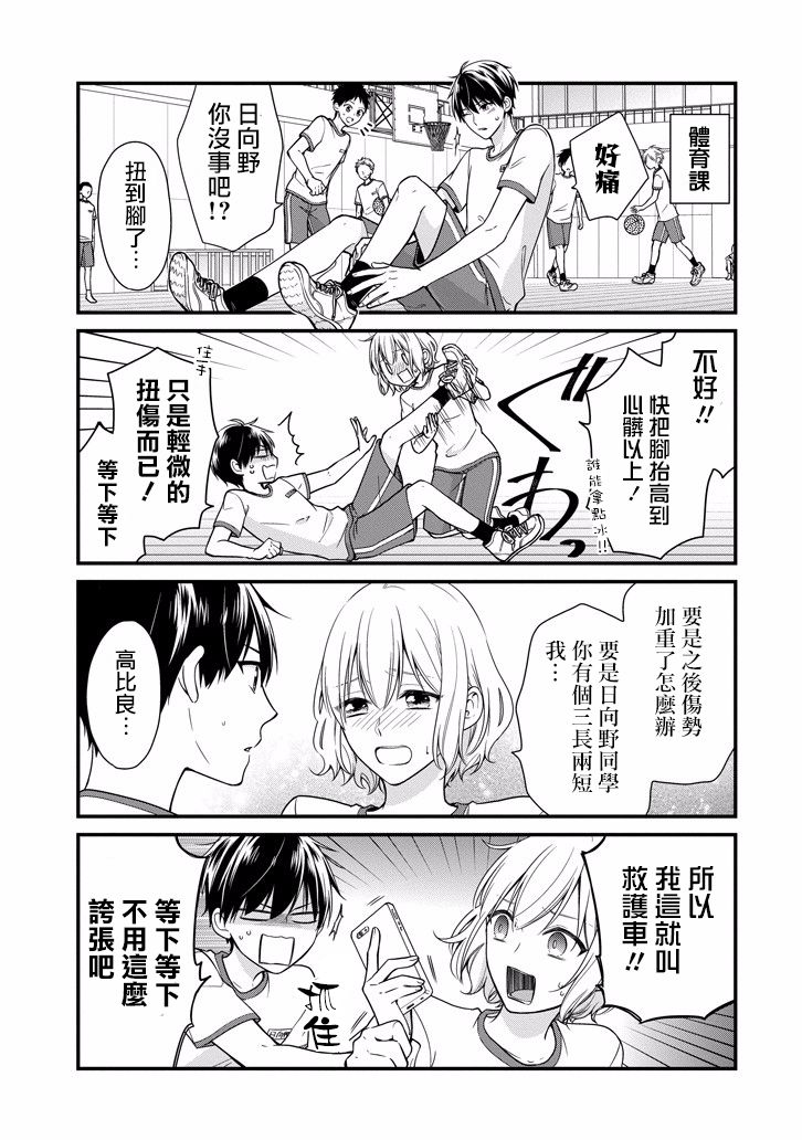 高比良同学的报恩韩漫全集-第0话无删减无遮挡章节图片 