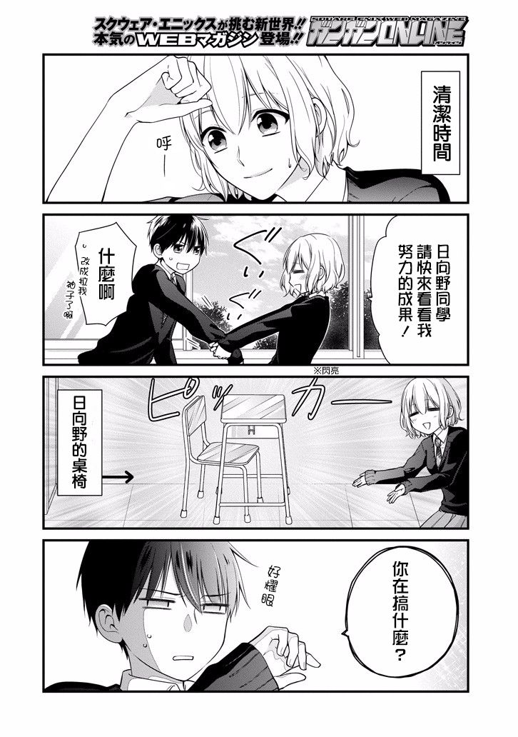 高比良同学的报恩韩漫全集-第0话无删减无遮挡章节图片 