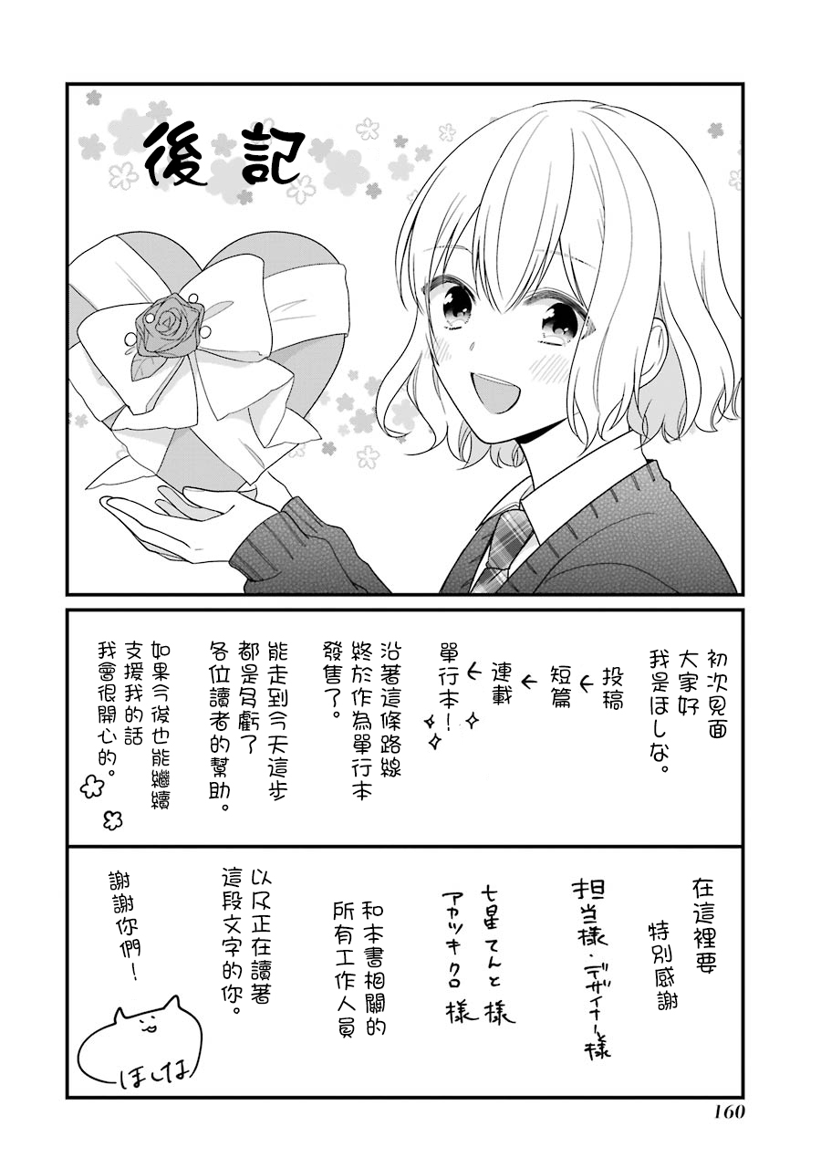 高比良同学的报恩韩漫全集-1卷番外无删减无遮挡章节图片 