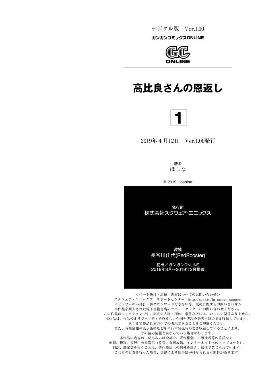 高比良同学的报恩韩漫全集-1卷番外无删减无遮挡章节图片 