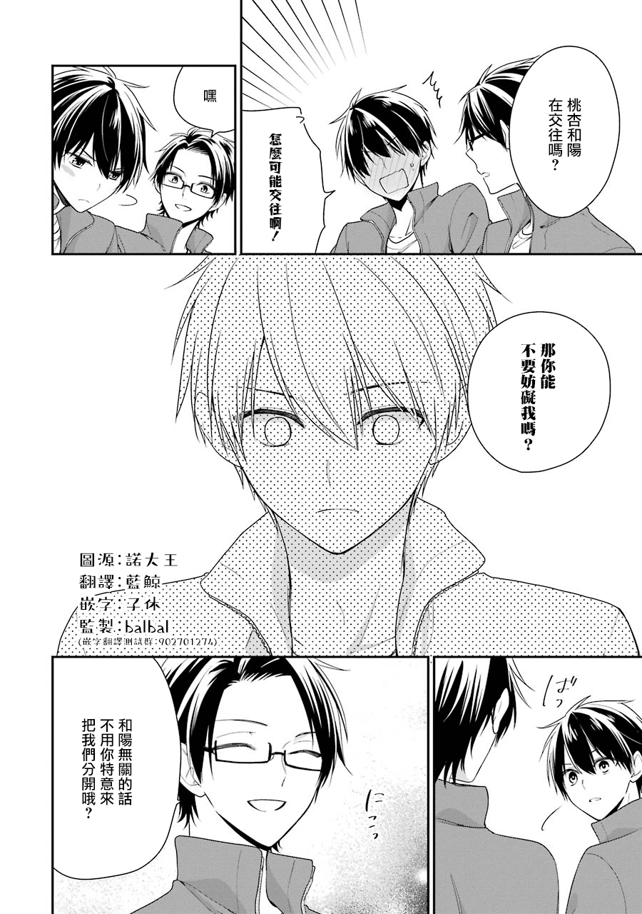 高比良同学的报恩韩漫全集-第05话无删减无遮挡章节图片 