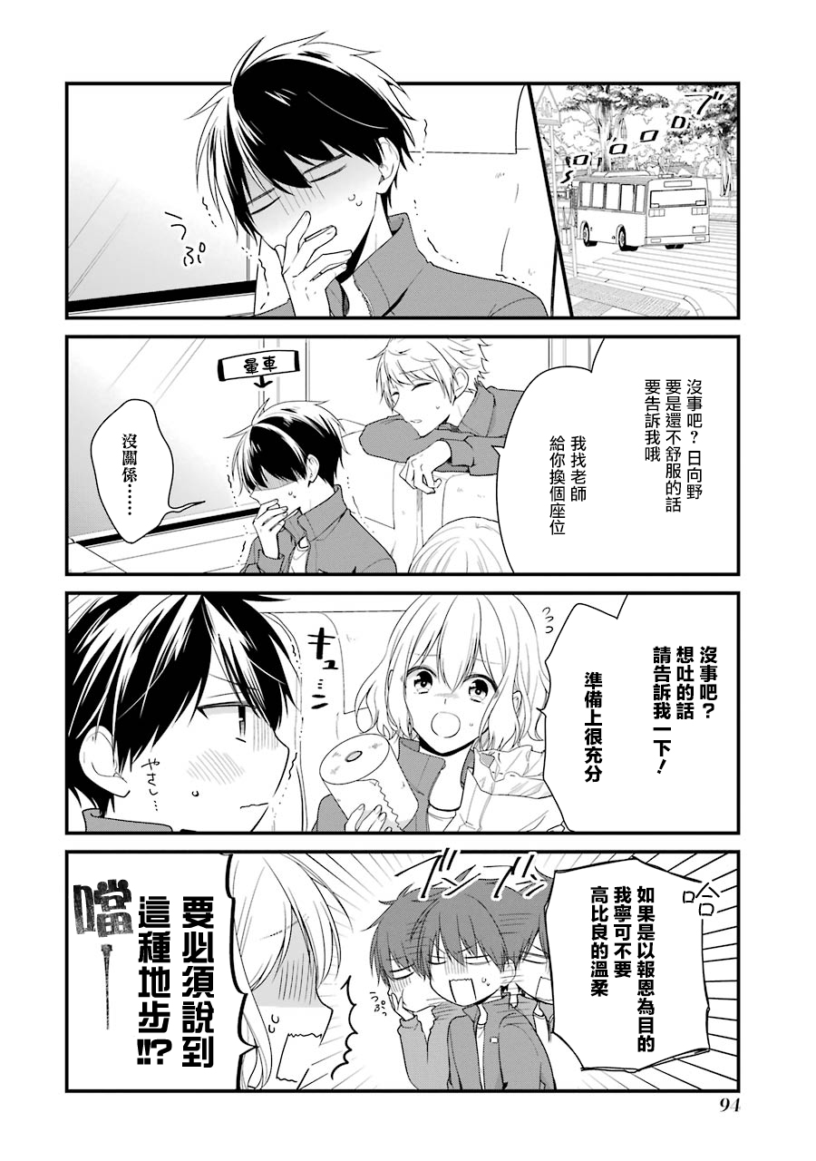高比良同学的报恩韩漫全集-第05话无删减无遮挡章节图片 