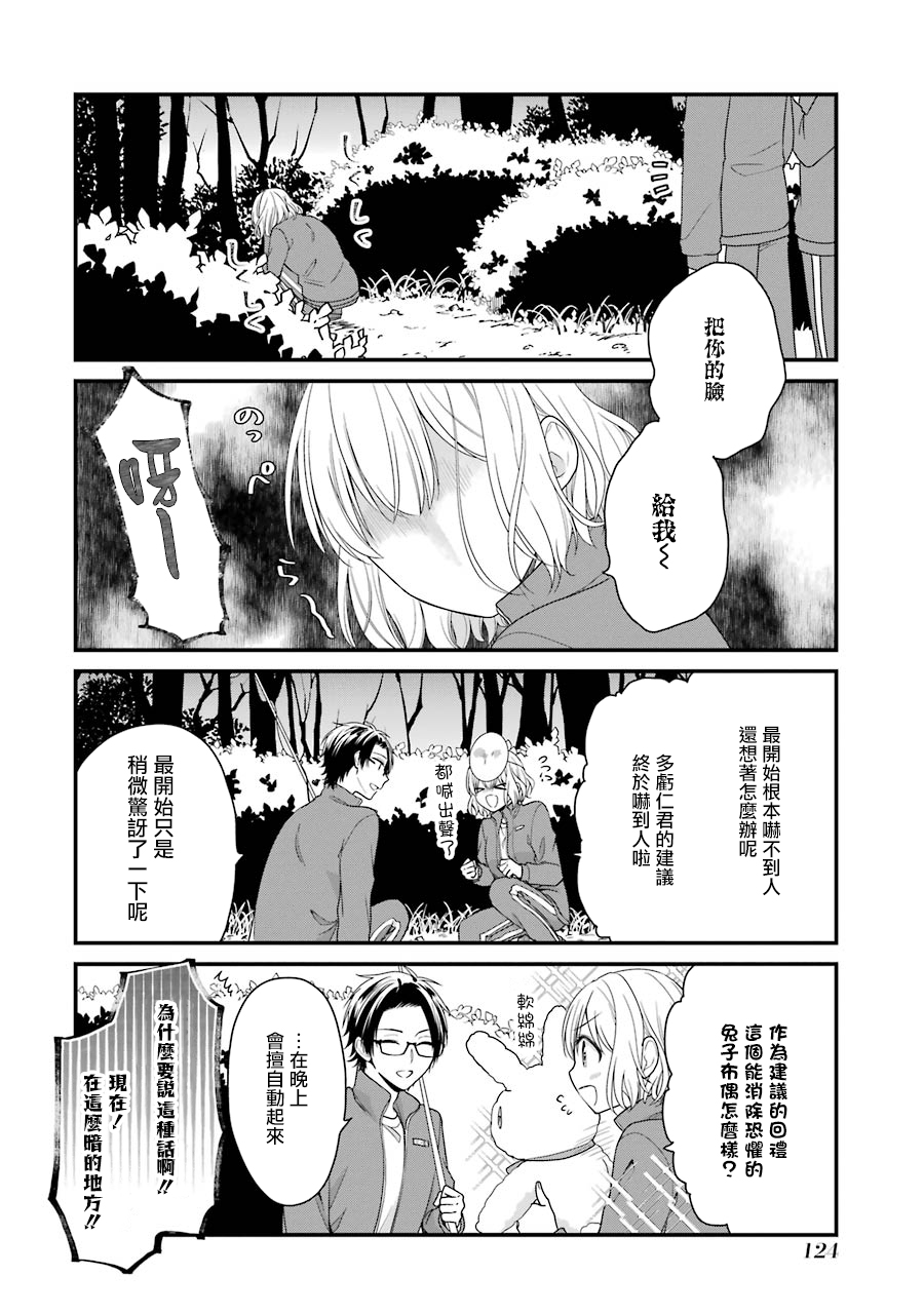 高比良同学的报恩韩漫全集-第06话无删减无遮挡章节图片 