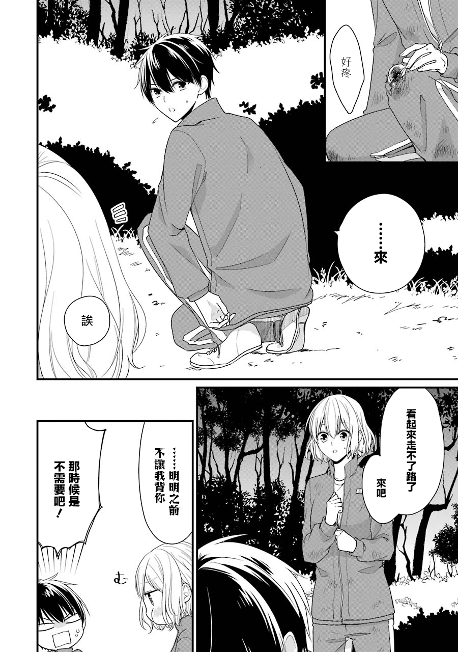 高比良同学的报恩韩漫全集-第06话无删减无遮挡章节图片 