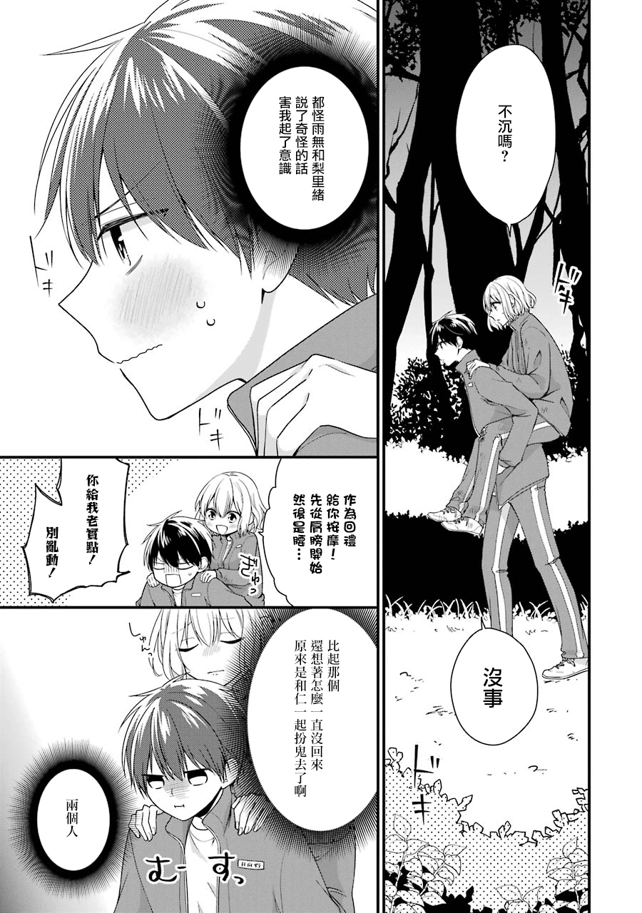 高比良同学的报恩韩漫全集-第06话无删减无遮挡章节图片 