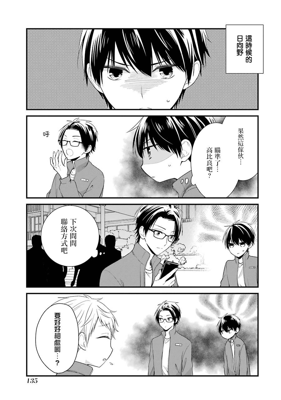 高比良同学的报恩韩漫全集-第06话无删减无遮挡章节图片 