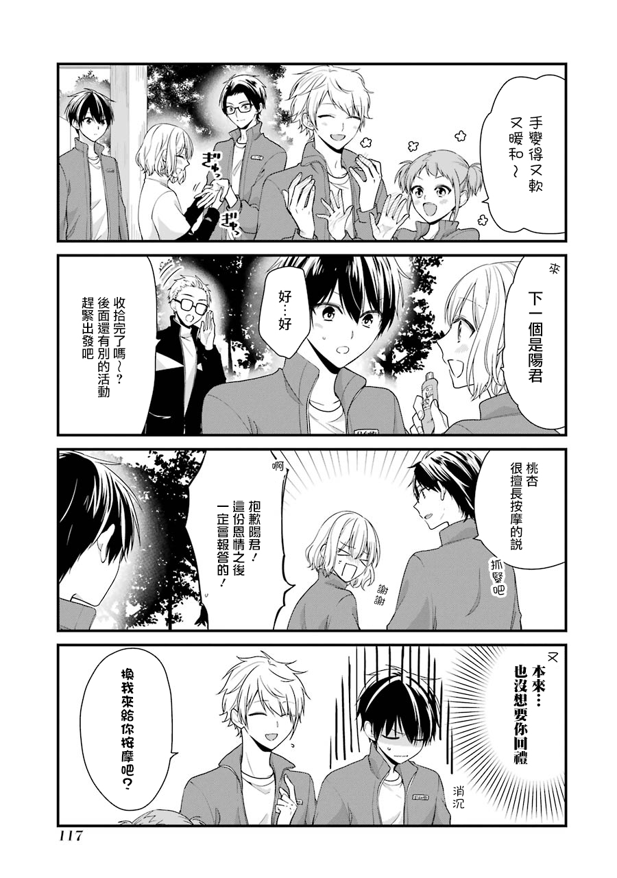 高比良同学的报恩韩漫全集-第06话无删减无遮挡章节图片 