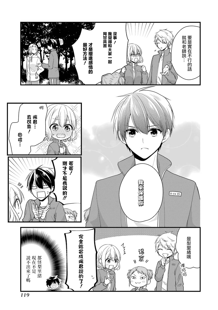 高比良同学的报恩韩漫全集-第06话无删减无遮挡章节图片 