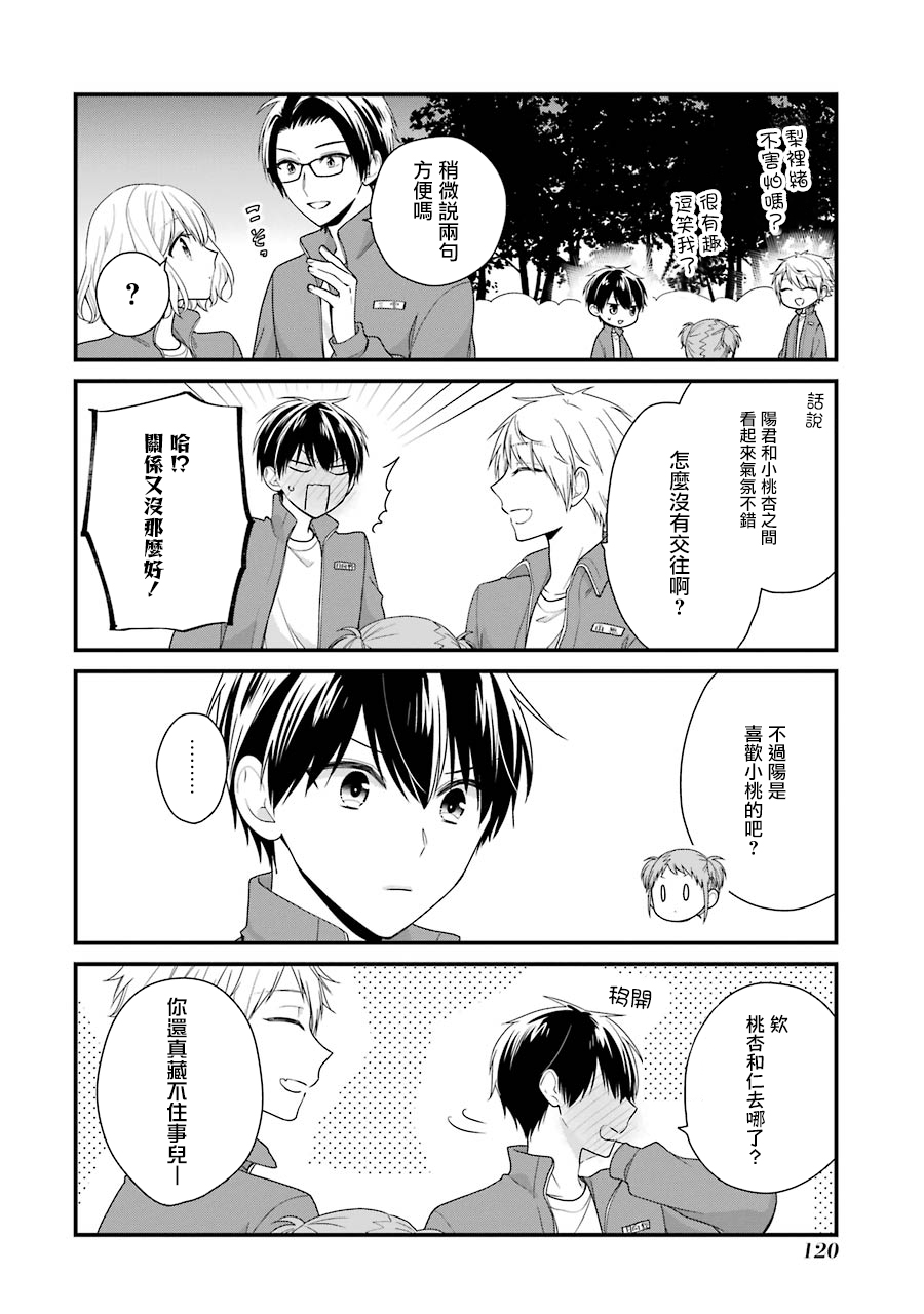 高比良同学的报恩韩漫全集-第06话无删减无遮挡章节图片 
