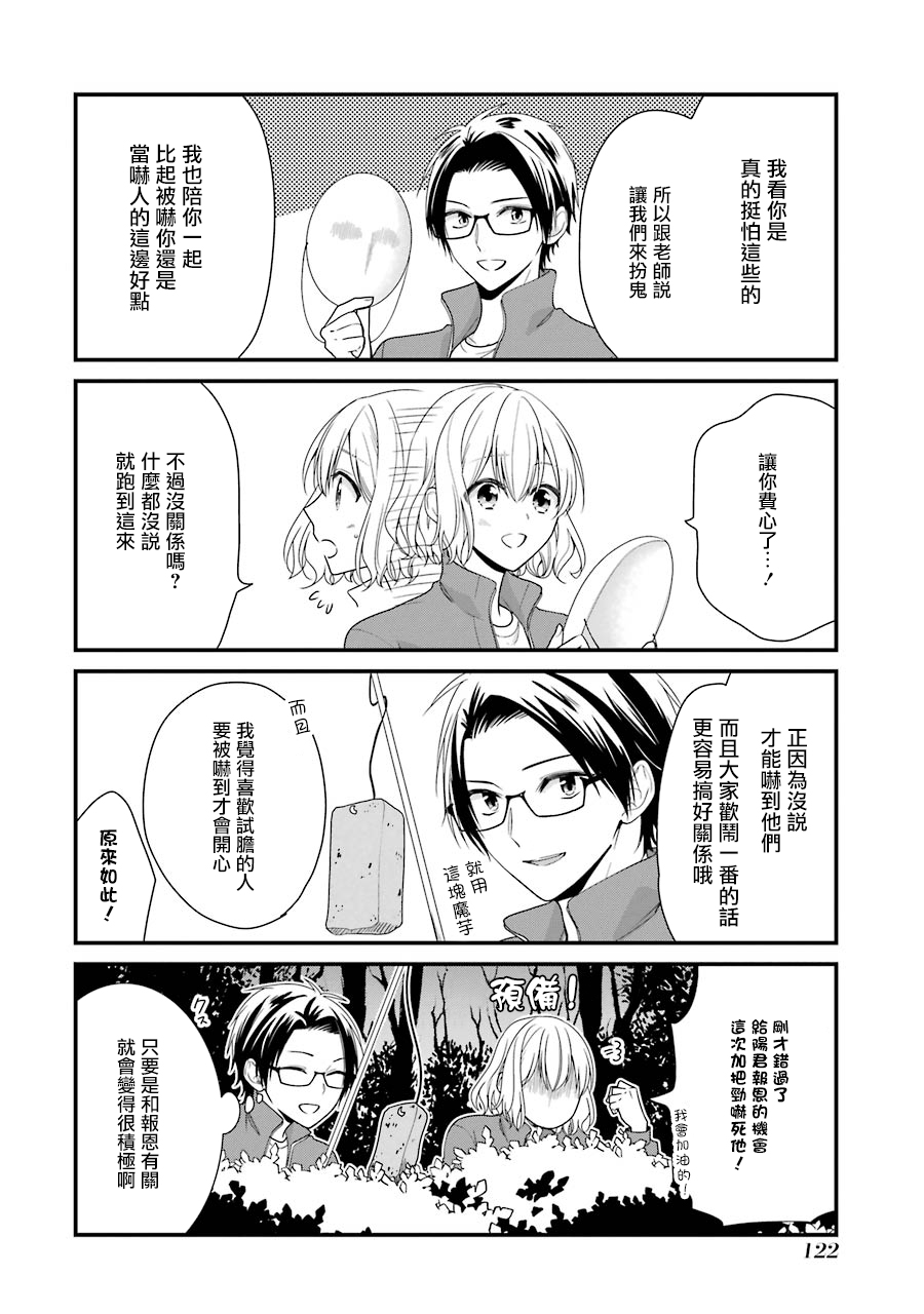 高比良同学的报恩韩漫全集-第06话无删减无遮挡章节图片 