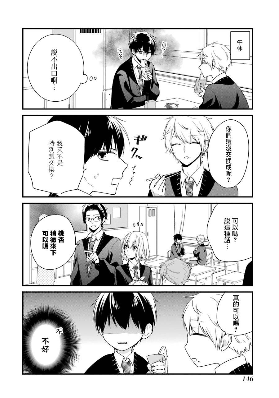 高比良同学的报恩韩漫全集-第07话无删减无遮挡章节图片 