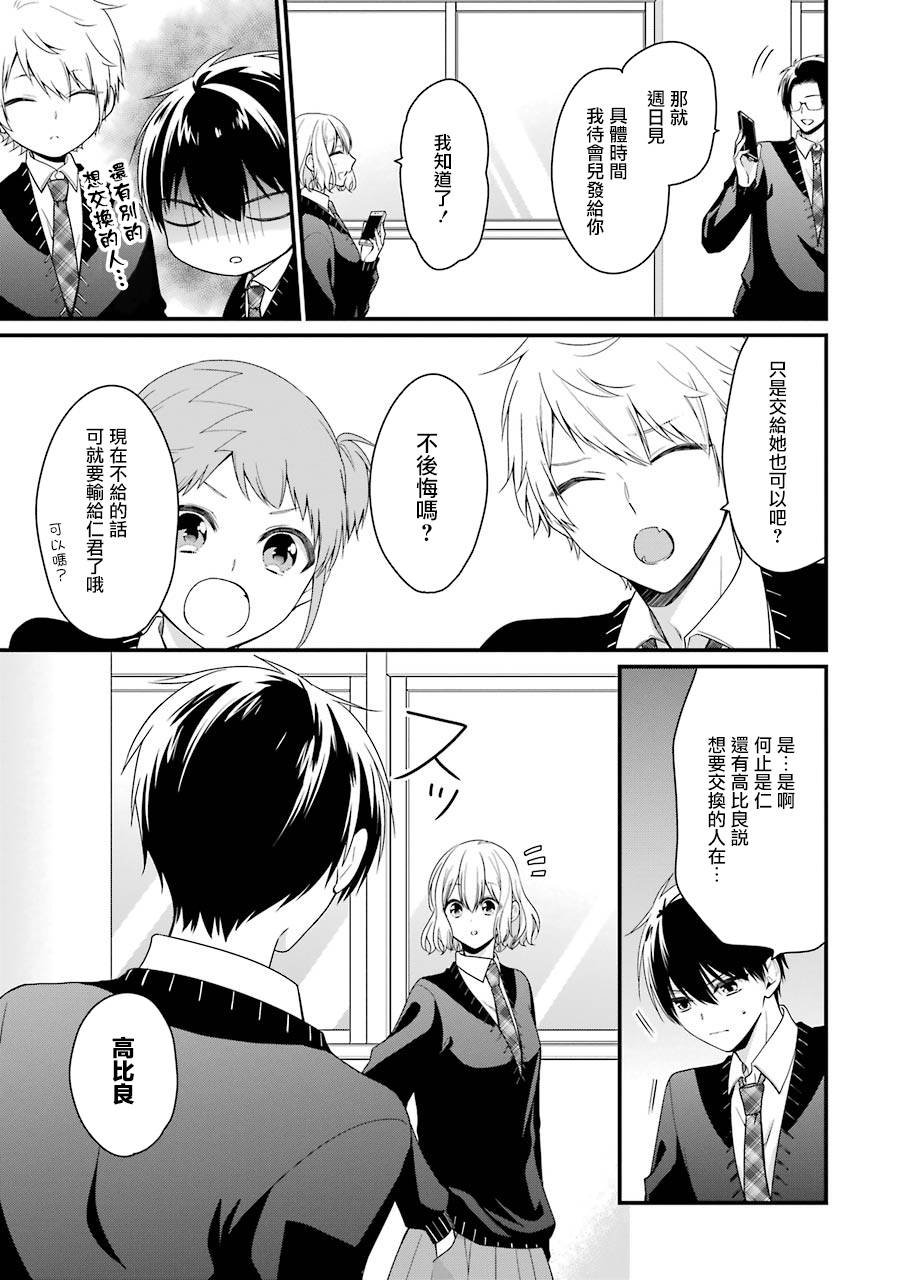 高比良同学的报恩韩漫全集-第07话无删减无遮挡章节图片 