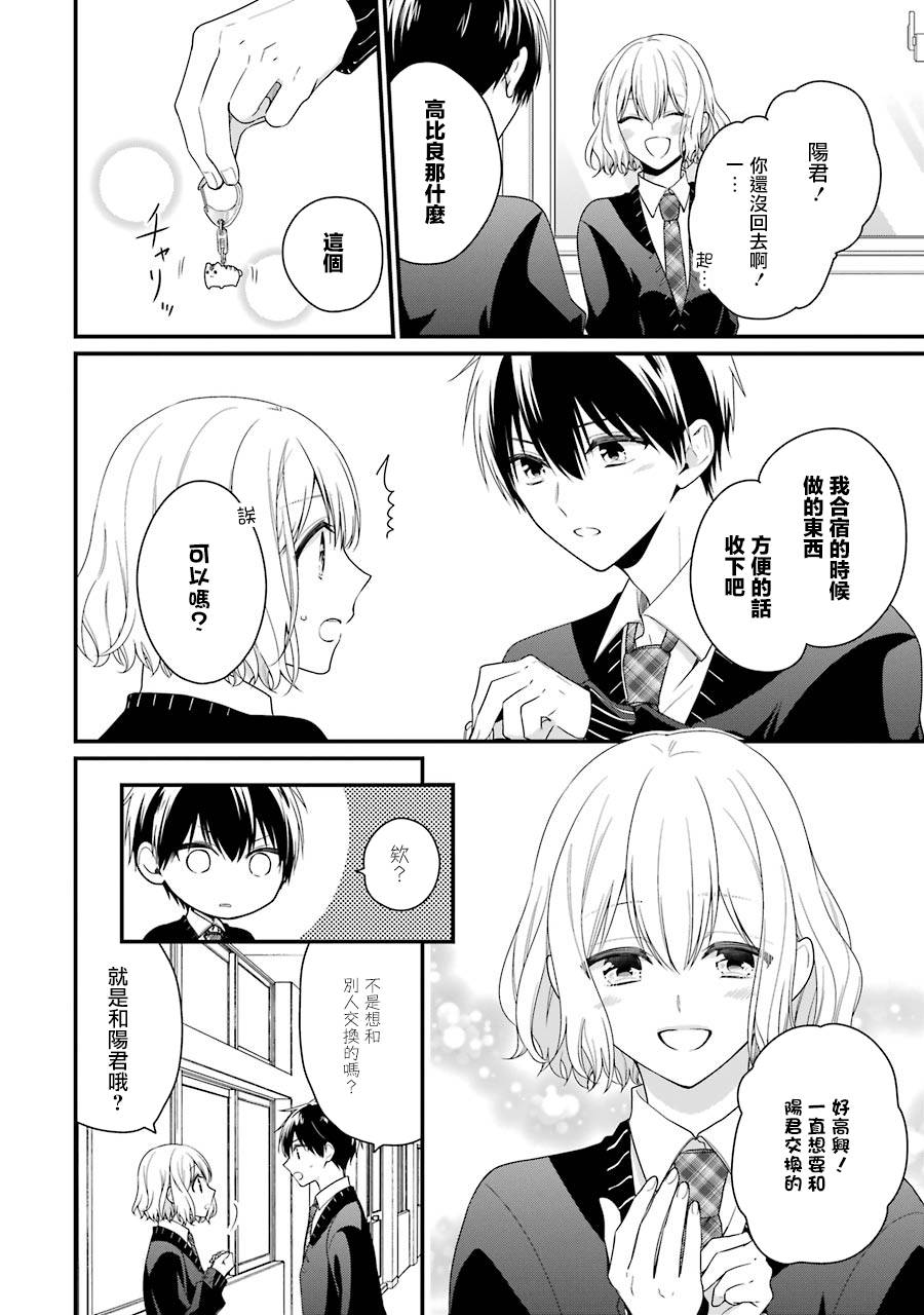 高比良同学的报恩韩漫全集-第07话无删减无遮挡章节图片 