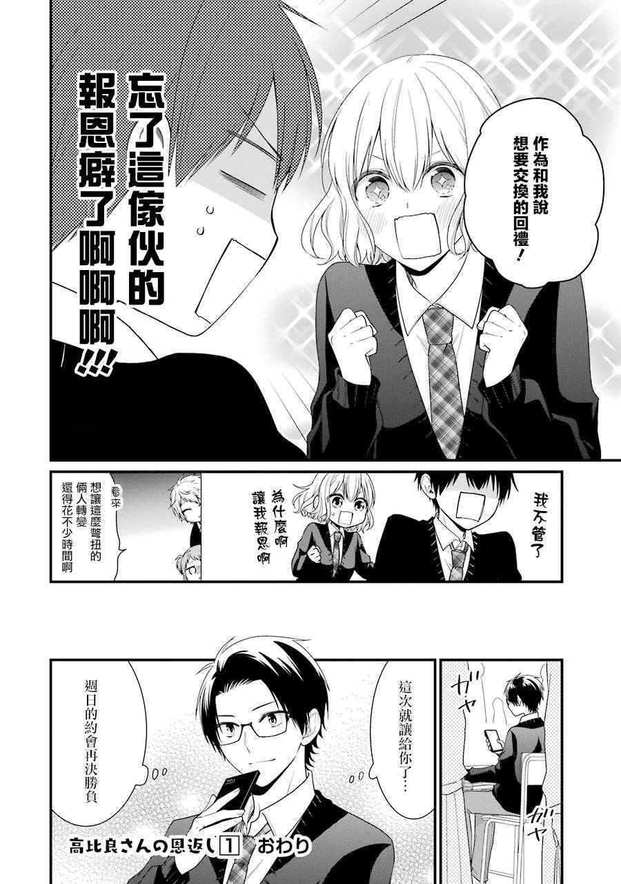 高比良同学的报恩韩漫全集-第07话无删减无遮挡章节图片 