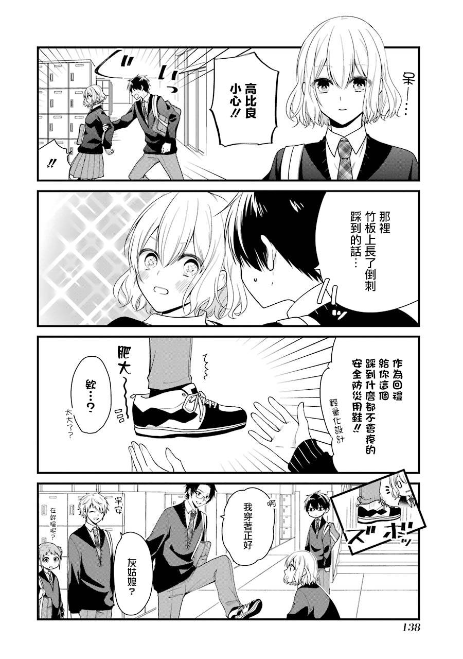 高比良同学的报恩韩漫全集-第07话无删减无遮挡章节图片 