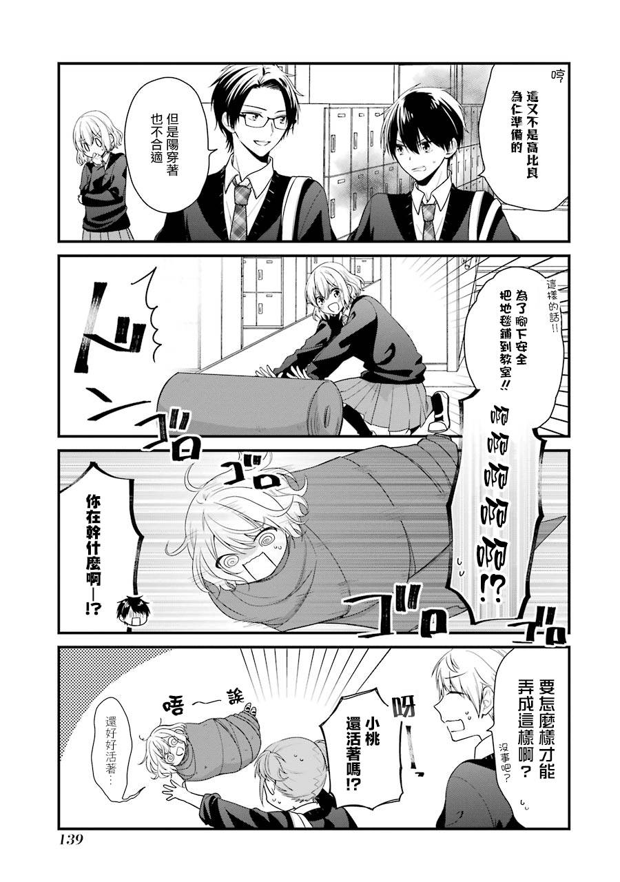 高比良同学的报恩韩漫全集-第07话无删减无遮挡章节图片 