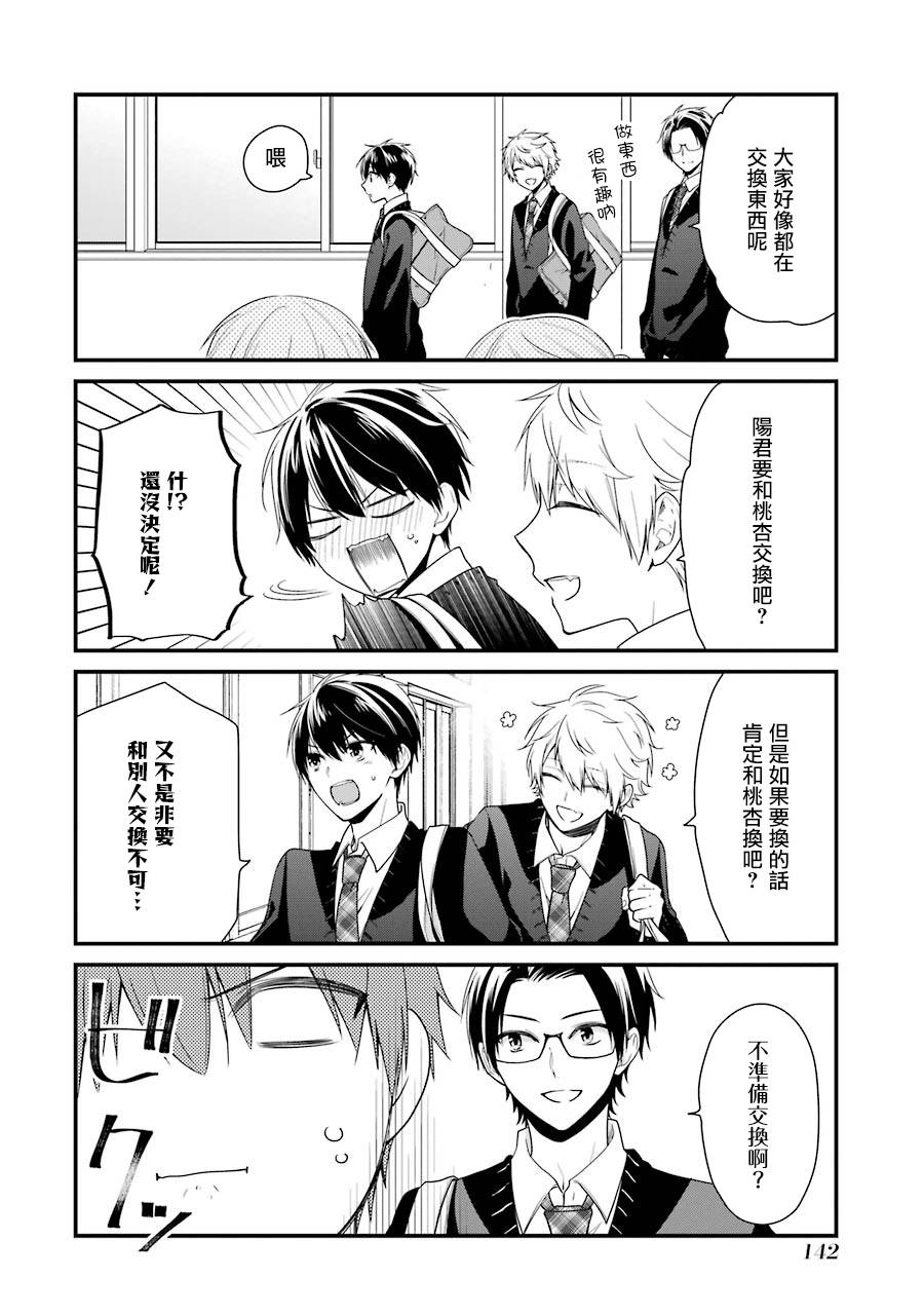 高比良同学的报恩韩漫全集-第07话无删减无遮挡章节图片 