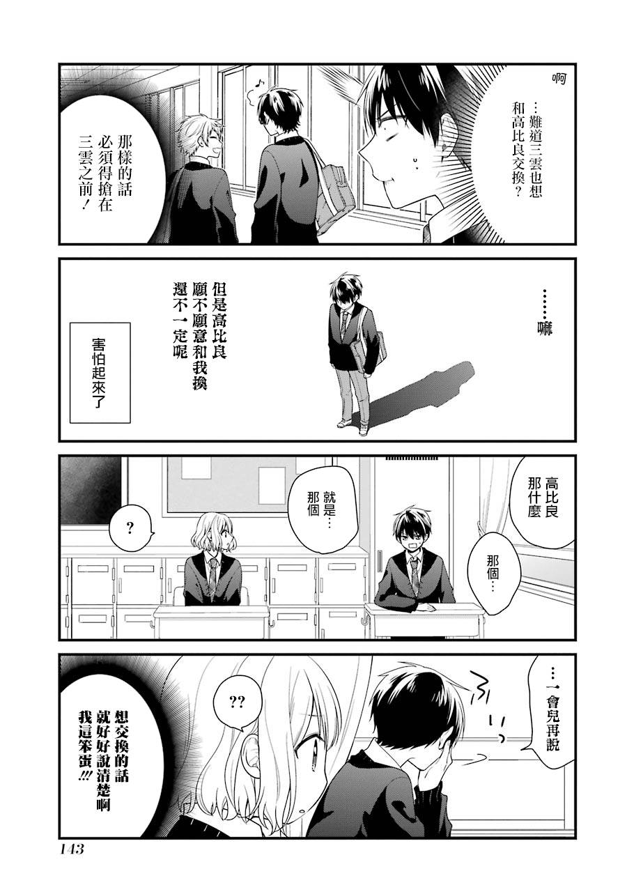 高比良同学的报恩韩漫全集-第07话无删减无遮挡章节图片 