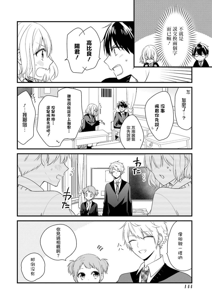 高比良同学的报恩韩漫全集-第07话无删减无遮挡章节图片 