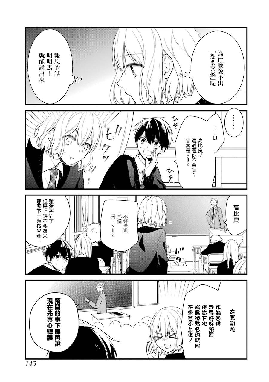 高比良同学的报恩韩漫全集-第07话无删减无遮挡章节图片 
