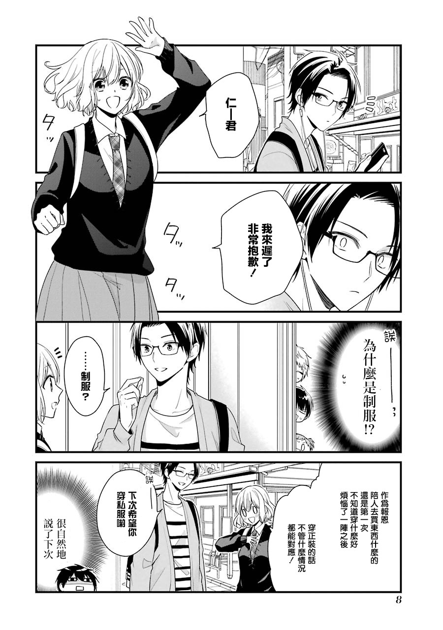 高比良同学的报恩韩漫全集-第08话无删减无遮挡章节图片 