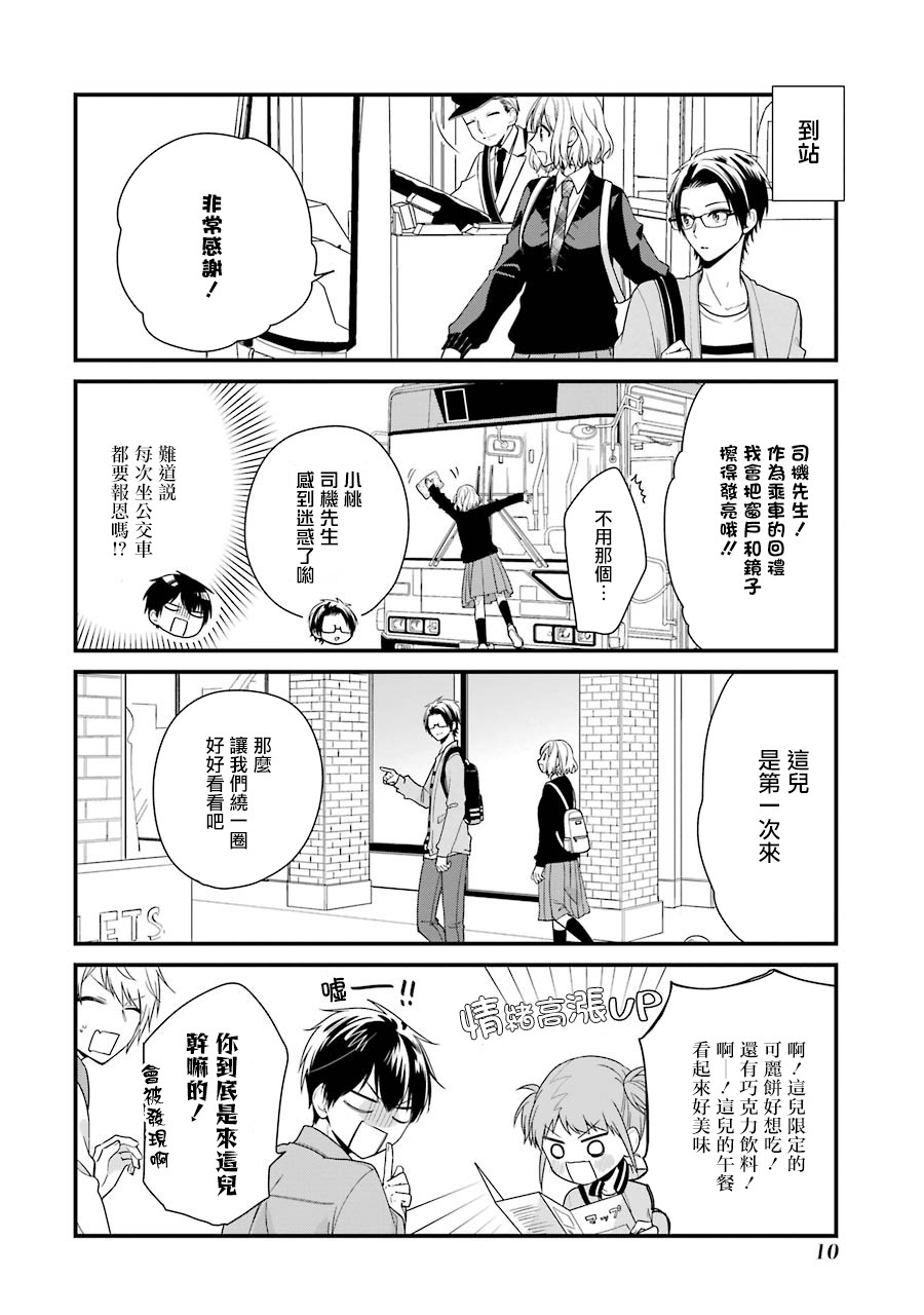 高比良同学的报恩韩漫全集-第08话无删减无遮挡章节图片 