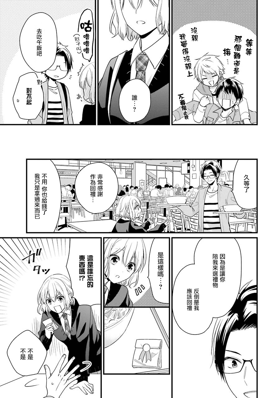 高比良同学的报恩韩漫全集-第08话无删减无遮挡章节图片 
