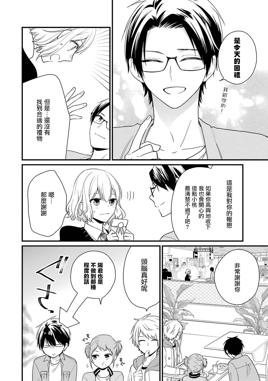 高比良同学的报恩韩漫全集-第08话无删减无遮挡章节图片 