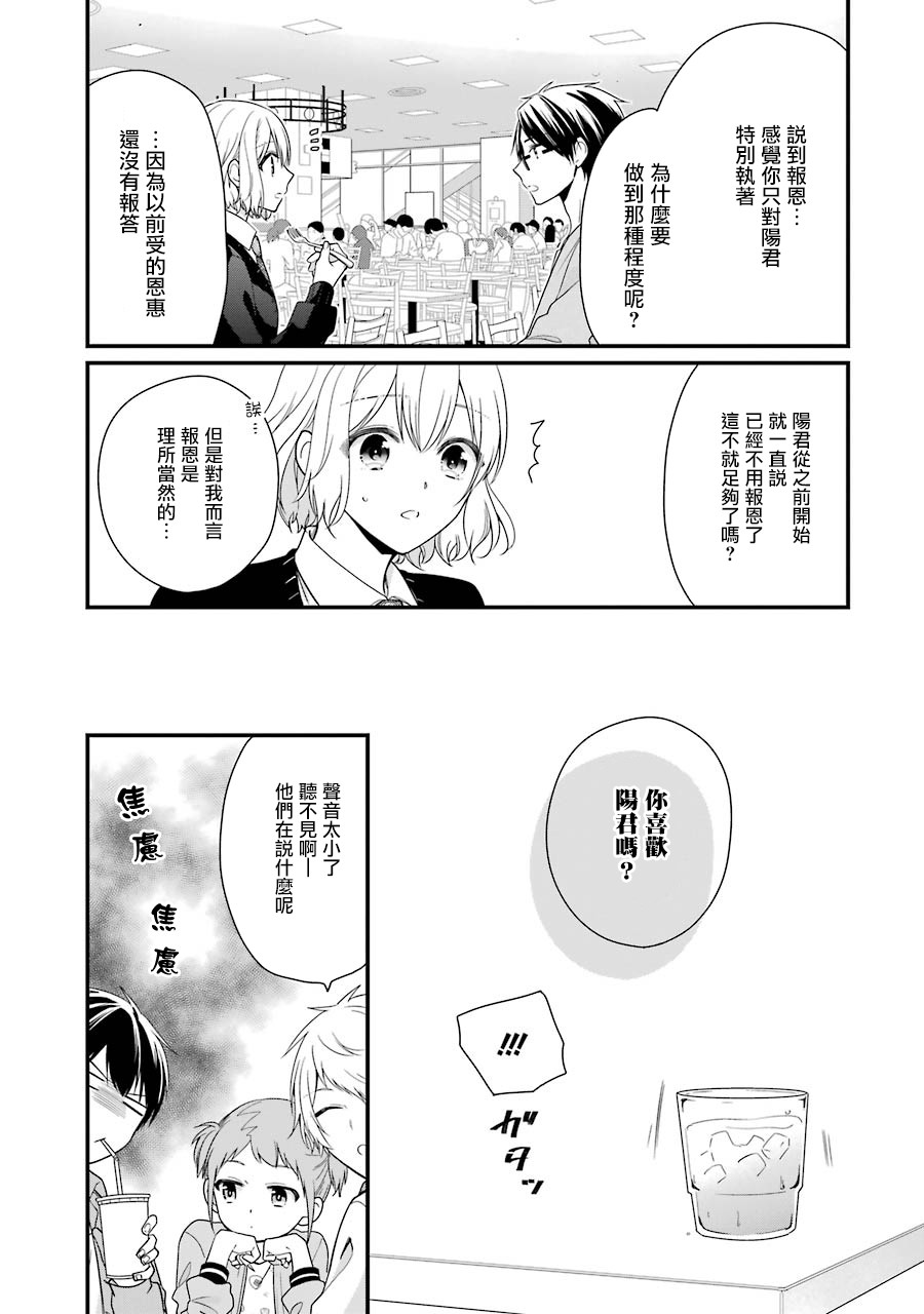 高比良同学的报恩韩漫全集-第08话无删减无遮挡章节图片 