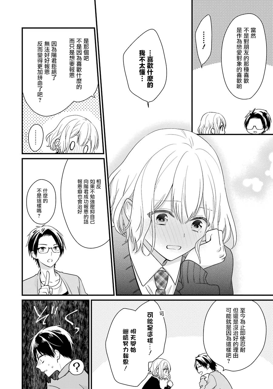 高比良同学的报恩韩漫全集-第08话无删减无遮挡章节图片 