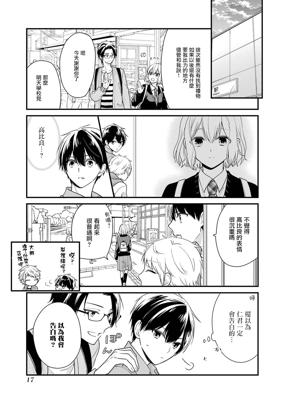 高比良同学的报恩韩漫全集-第08话无删减无遮挡章节图片 