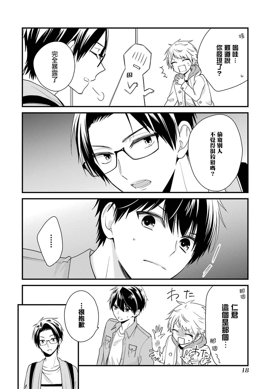 高比良同学的报恩韩漫全集-第08话无删减无遮挡章节图片 