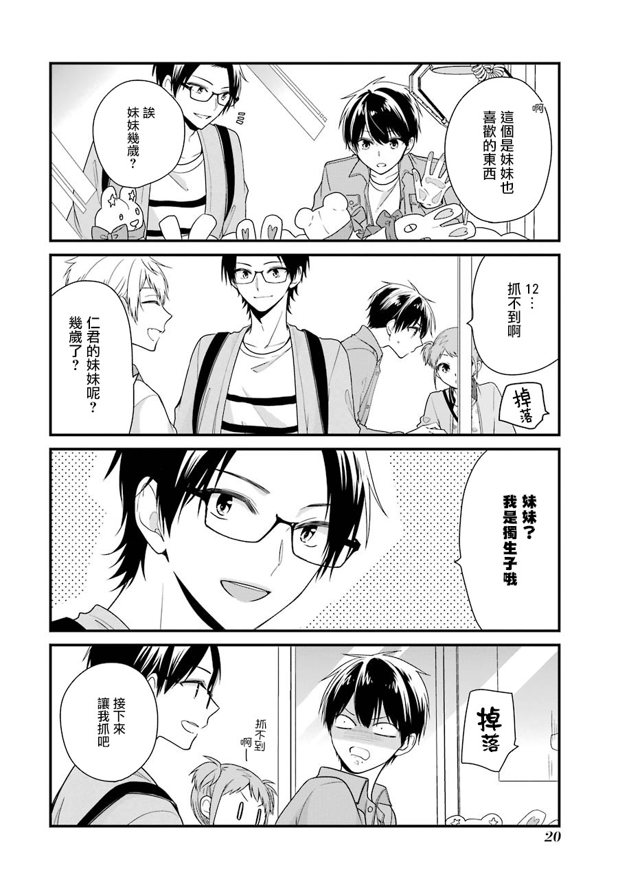 高比良同学的报恩韩漫全集-第08话无删减无遮挡章节图片 