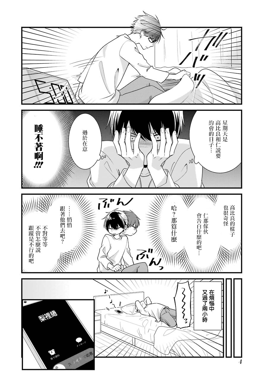 高比良同学的报恩韩漫全集-第08话无删减无遮挡章节图片 