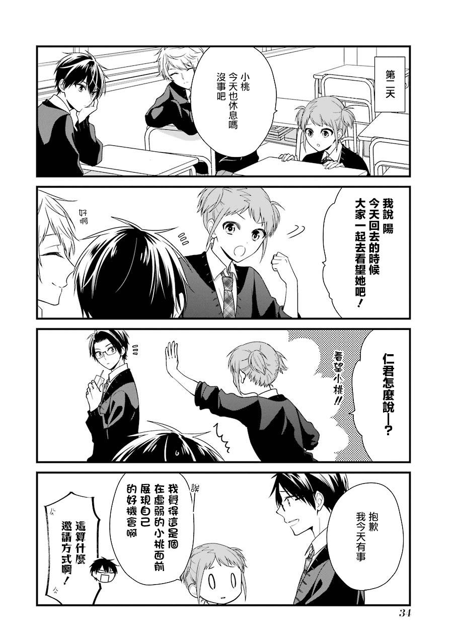 高比良同学的报恩韩漫全集-第09话无删减无遮挡章节图片 