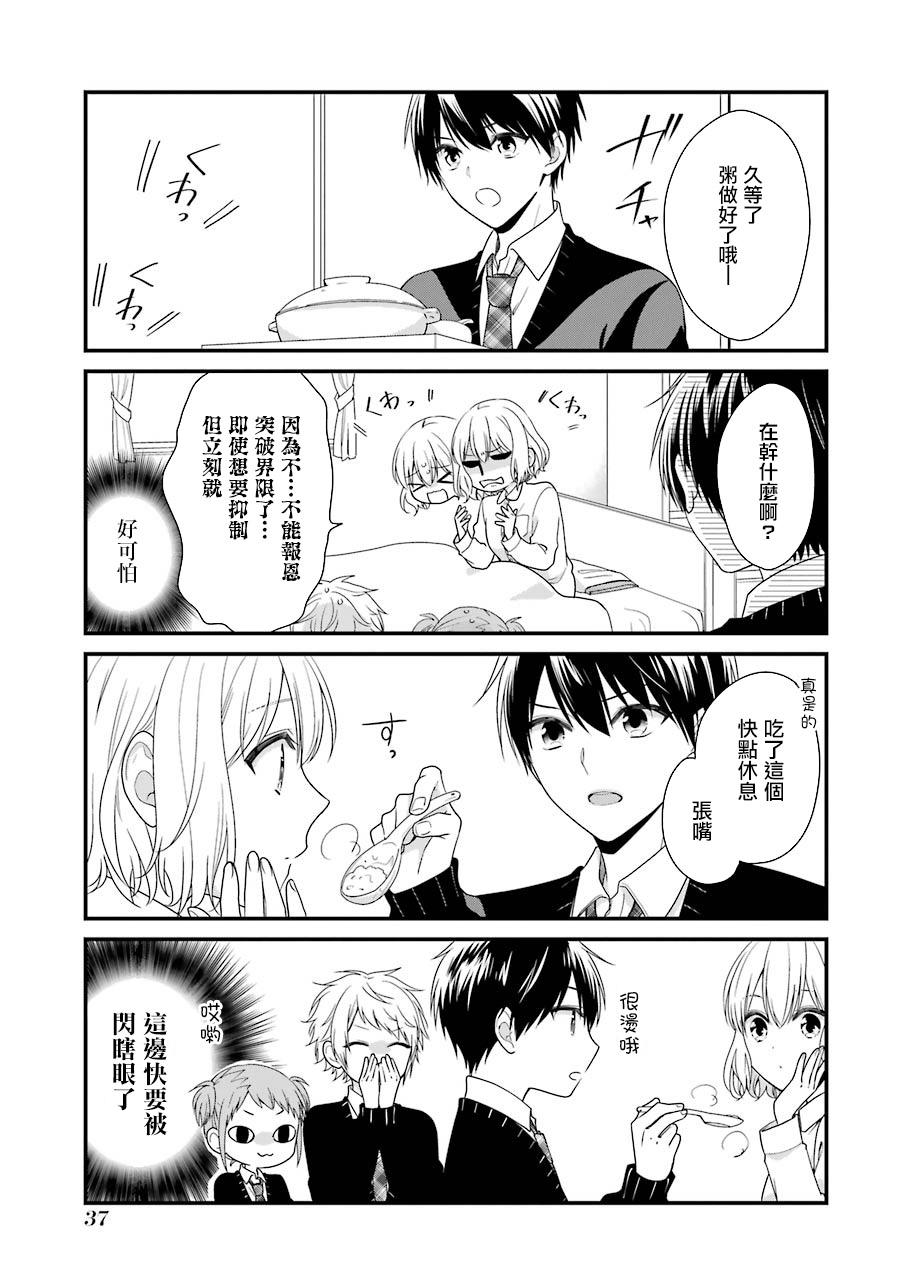 高比良同学的报恩韩漫全集-第09话无删减无遮挡章节图片 