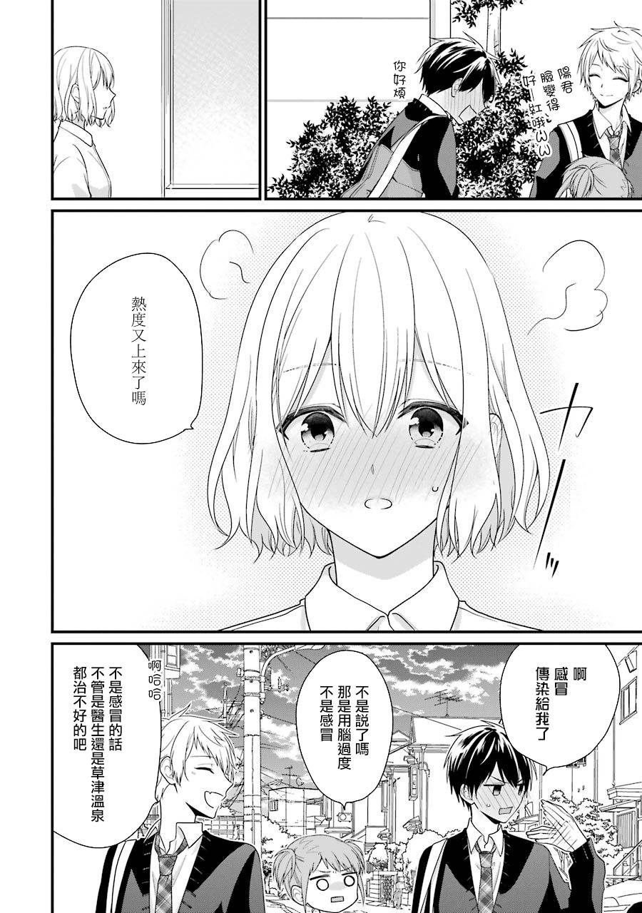 高比良同学的报恩韩漫全集-第09话无删减无遮挡章节图片 
