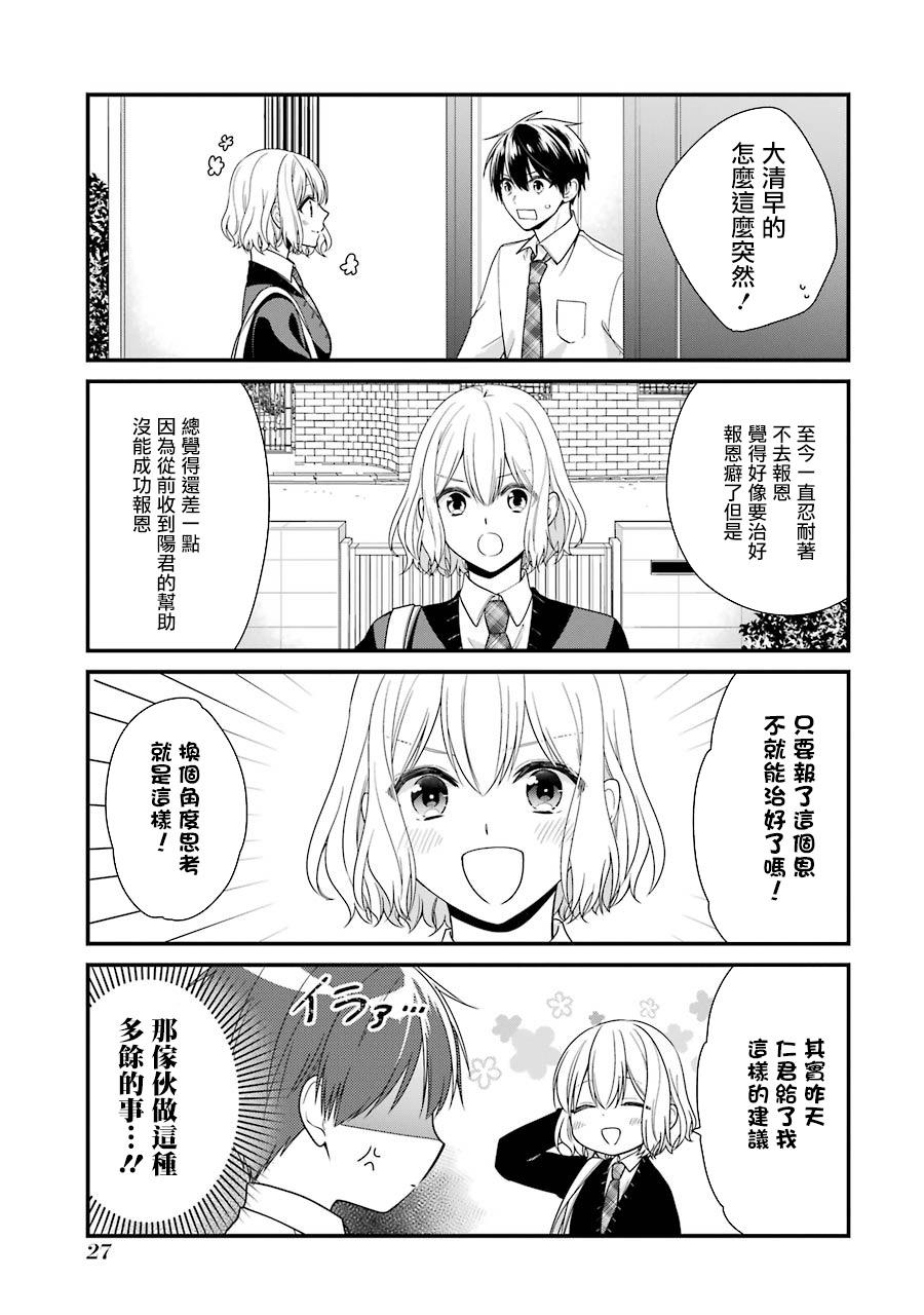 高比良同学的报恩韩漫全集-第09话无删减无遮挡章节图片 