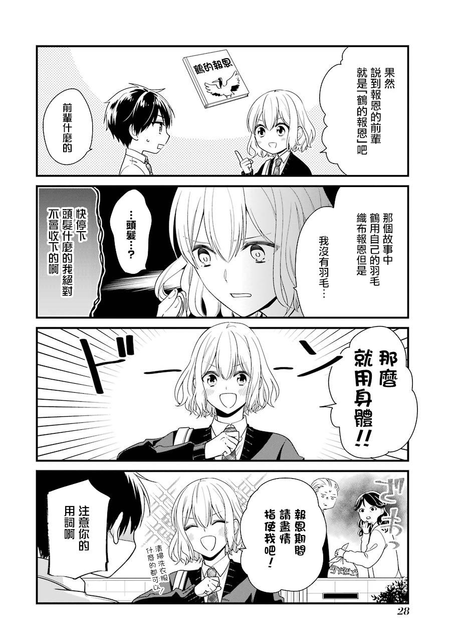 高比良同学的报恩韩漫全集-第09话无删减无遮挡章节图片 