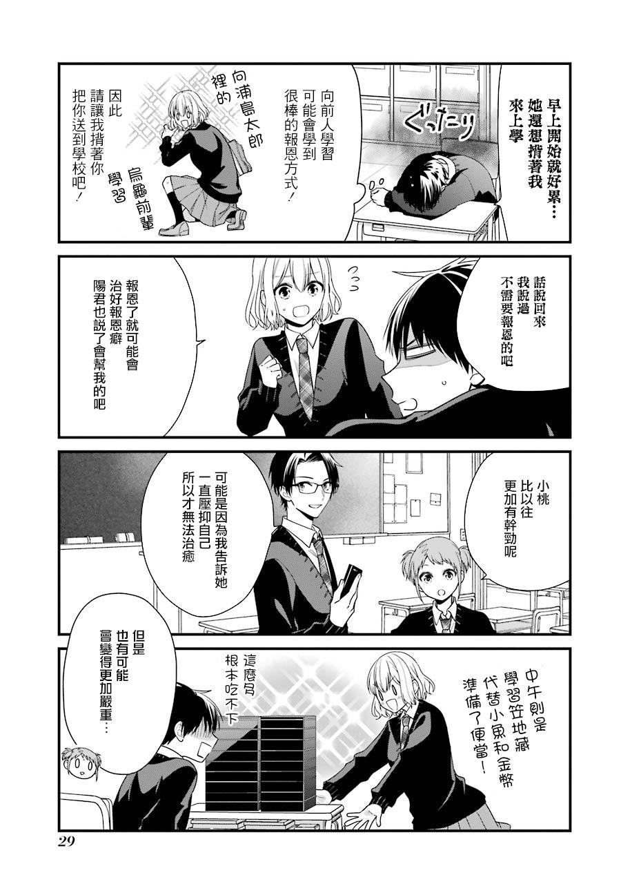 高比良同学的报恩韩漫全集-第09话无删减无遮挡章节图片 