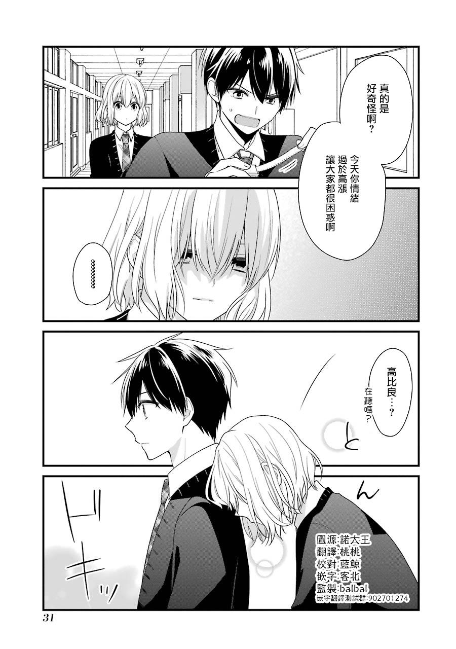 高比良同学的报恩韩漫全集-第09话无删减无遮挡章节图片 