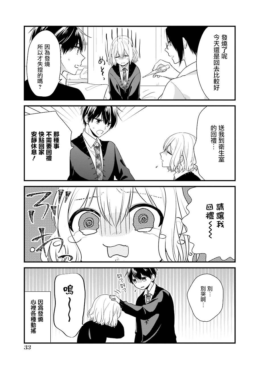 高比良同学的报恩韩漫全集-第09话无删减无遮挡章节图片 