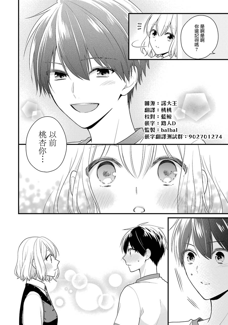 高比良同学的报恩韩漫全集-第10话无删减无遮挡章节图片 