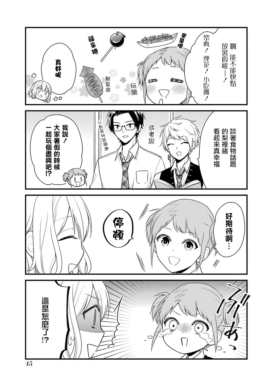 高比良同学的报恩韩漫全集-第10话无删减无遮挡章节图片 