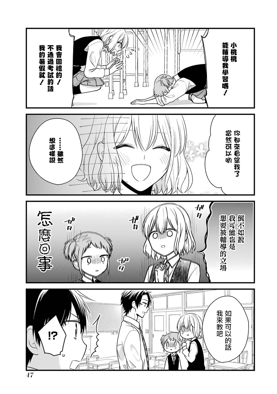 高比良同学的报恩韩漫全集-第10话无删减无遮挡章节图片 