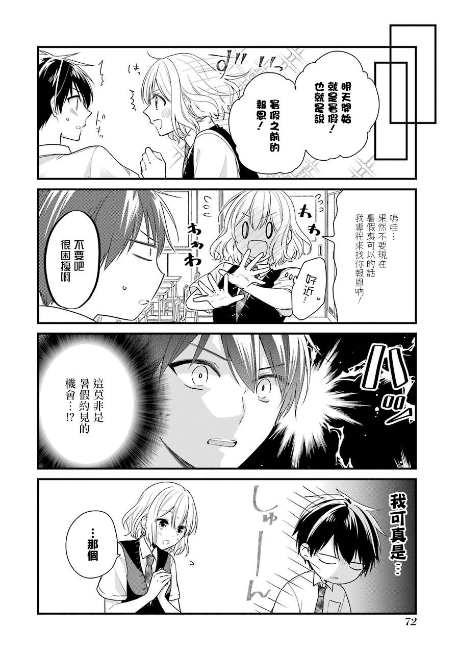 高比良同学的报恩韩漫全集-第11话无删减无遮挡章节图片 