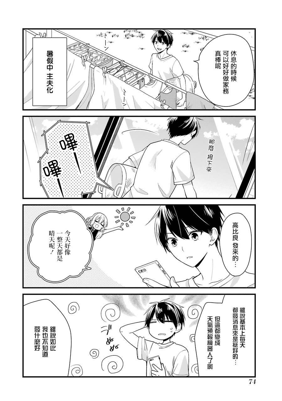高比良同学的报恩韩漫全集-第11话无删减无遮挡章节图片 