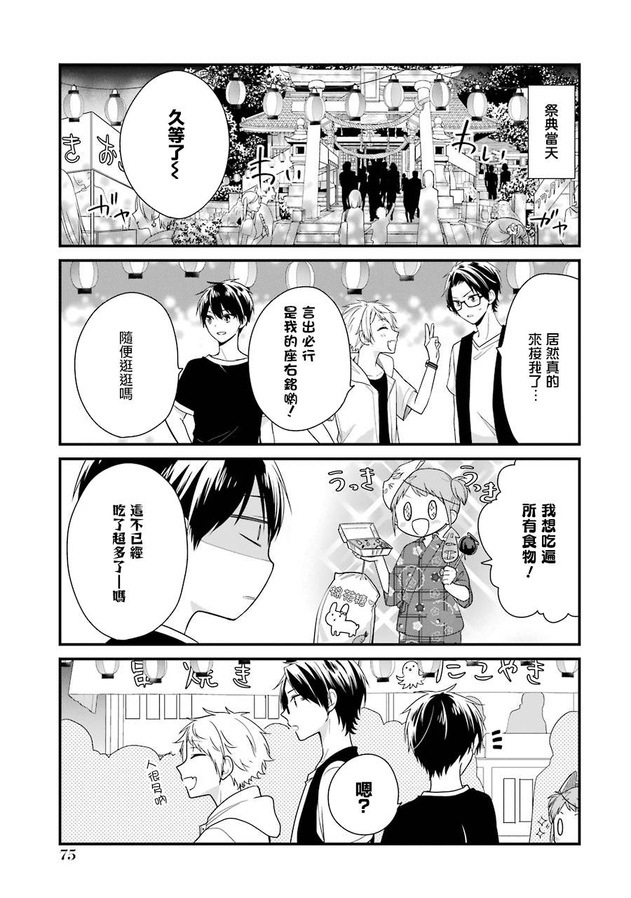 高比良同学的报恩韩漫全集-第11话无删减无遮挡章节图片 