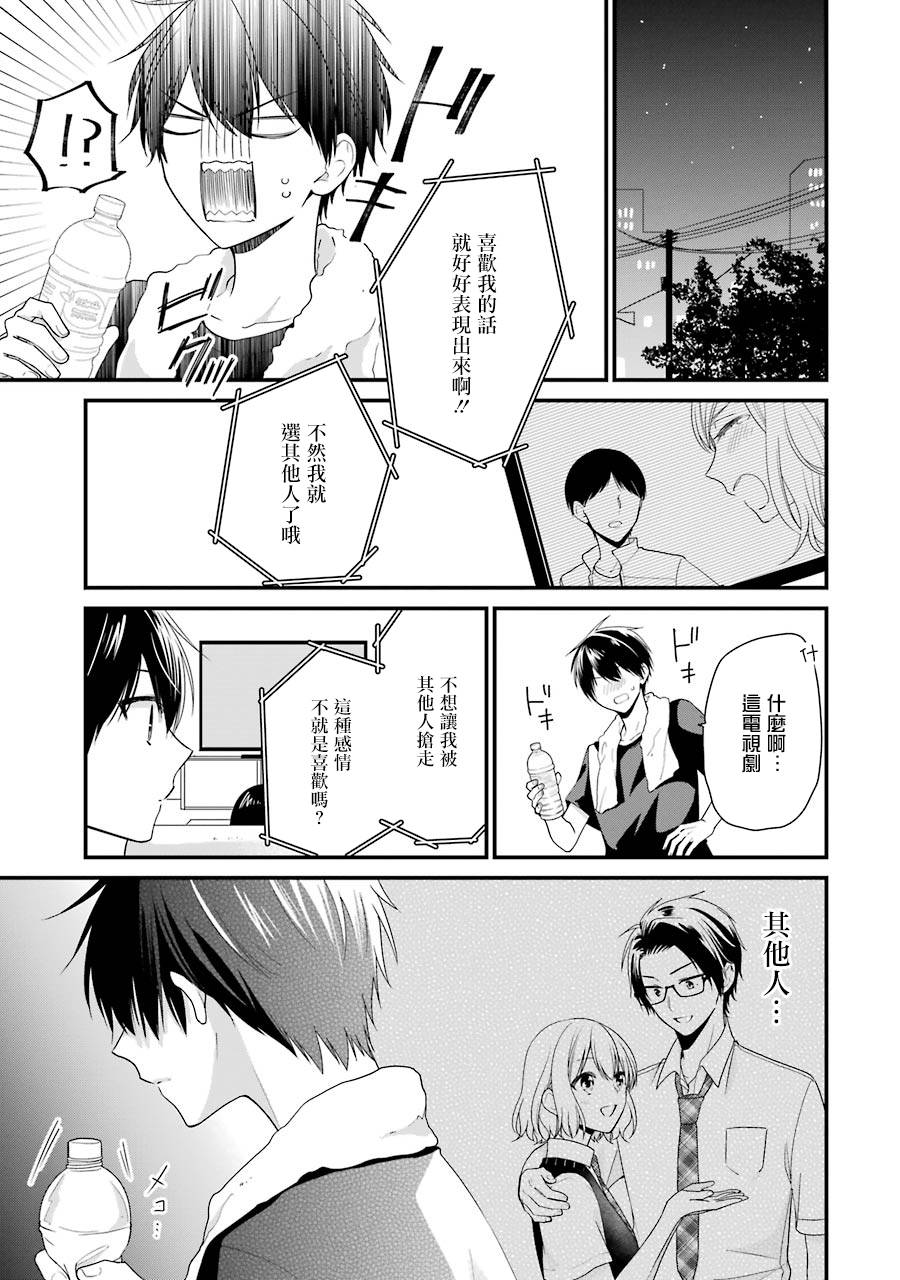 高比良同学的报恩韩漫全集-第11话无删减无遮挡章节图片 
